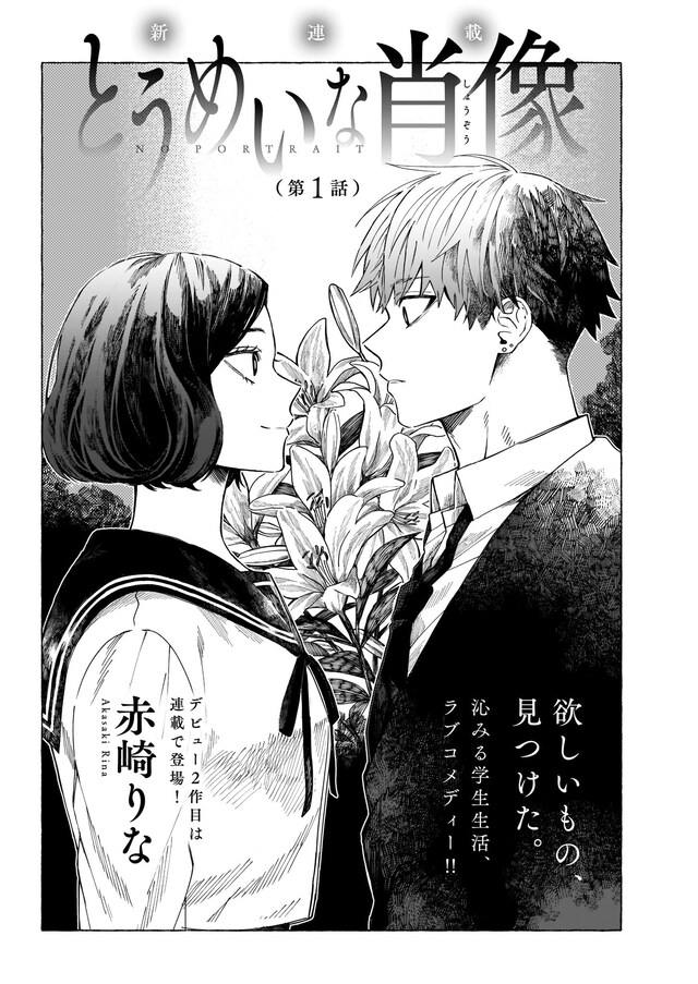 「とうめいな肖像」より。