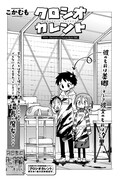 こかむも「クロシオカレント」より。