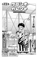 こかむも「クロシオカレント」より。