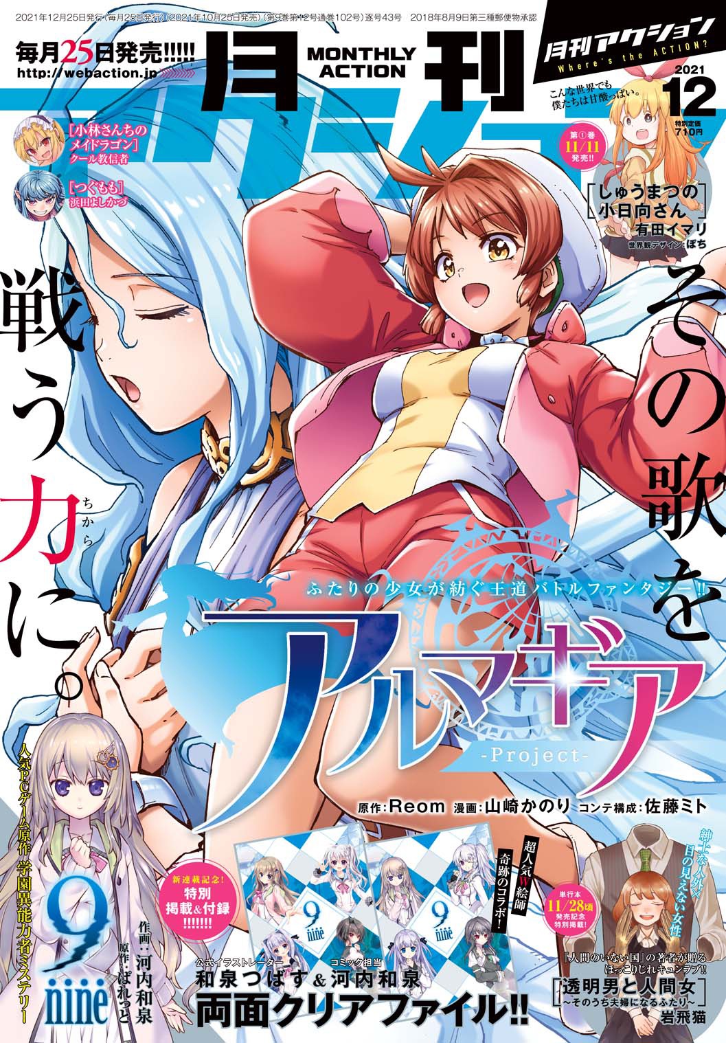 月刊アクション12月号