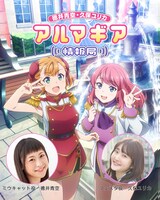 ラジオ番組「徳井青空・久保ユリカ アルマギア情報局」ビジュアル