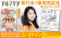 戸松遥直筆サイン入り色紙プレゼントキャンペーンのバナー。