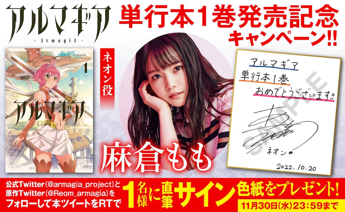 麻倉もも直筆サイン入り色紙プレゼントキャンペーンのバナー。 - 歌姫  