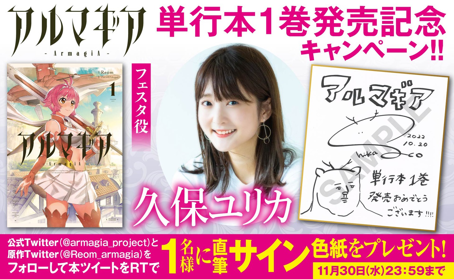 久保ユリカ直筆サイン入り色紙プレゼントキャンペーンのバナー。