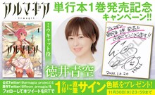 徳井青空直筆サイン入り色紙プレゼントキャンペーンのバナー。