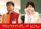 「ブラックナイトパレード」に佐藤二朗&若月佑美、三春の元バイト先で働く店長と店員役