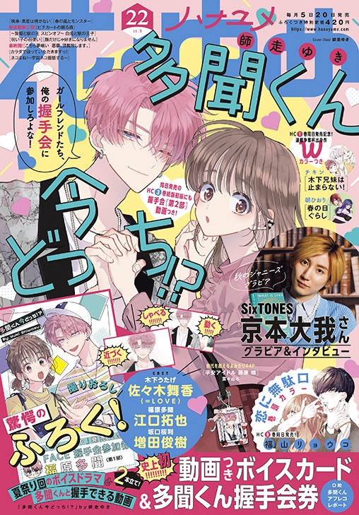 花とゆめ22号