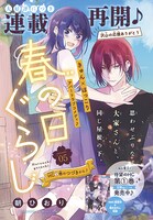 「春の日ぐらし」のカラーページ。