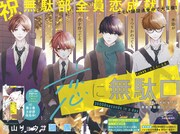 福山リョウコ「恋に無駄口」のカラーページ。