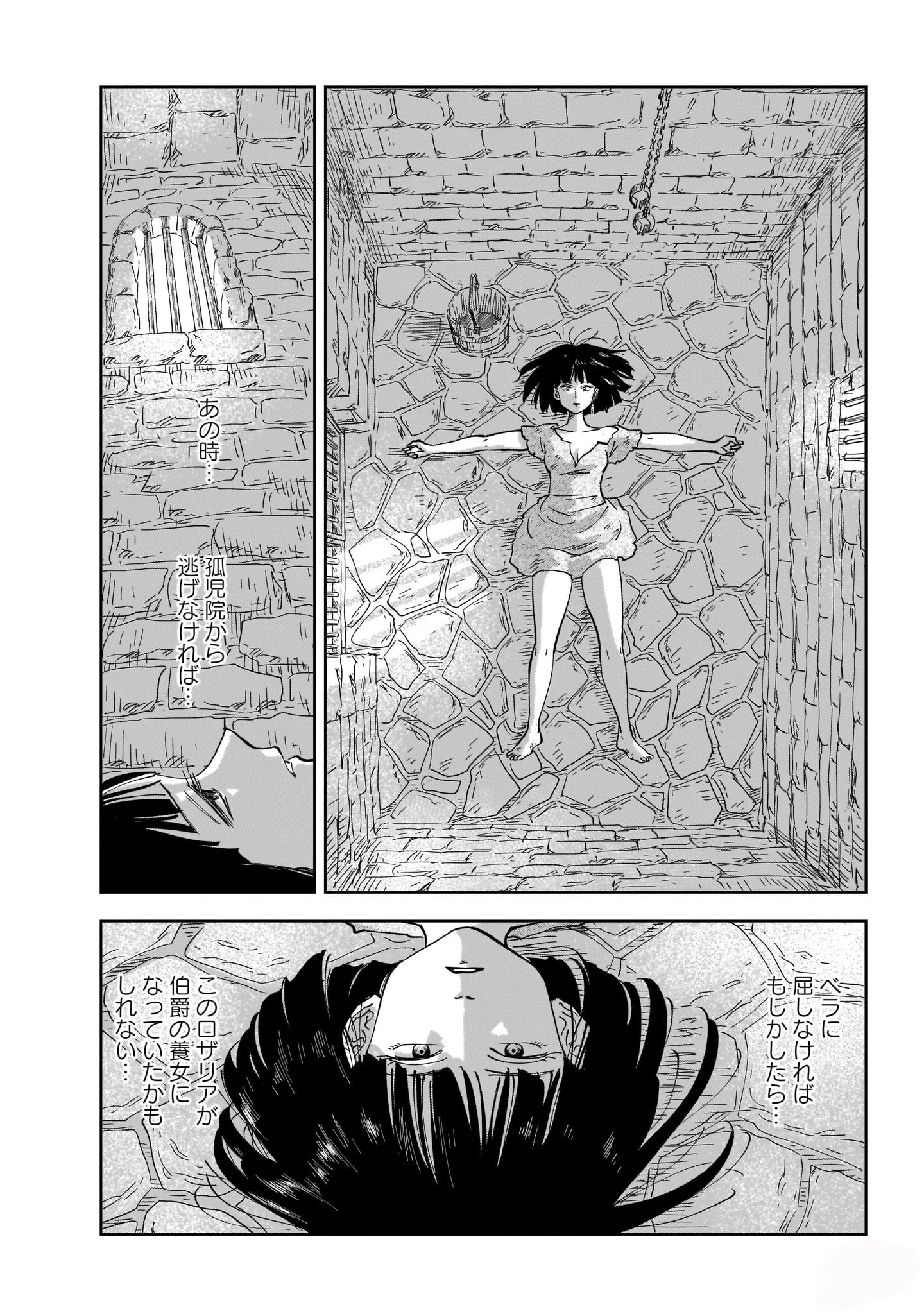 「メガロザリア」1巻より。