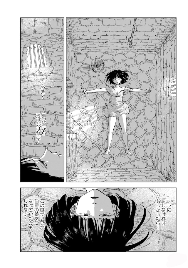 「メガロザリア」1巻より。