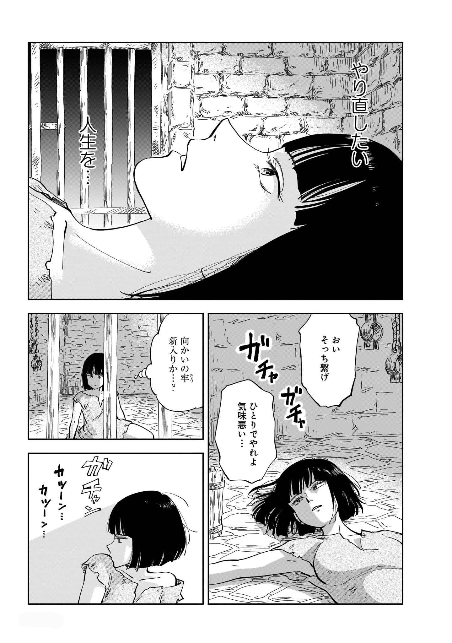 「メガロザリア」1巻より。