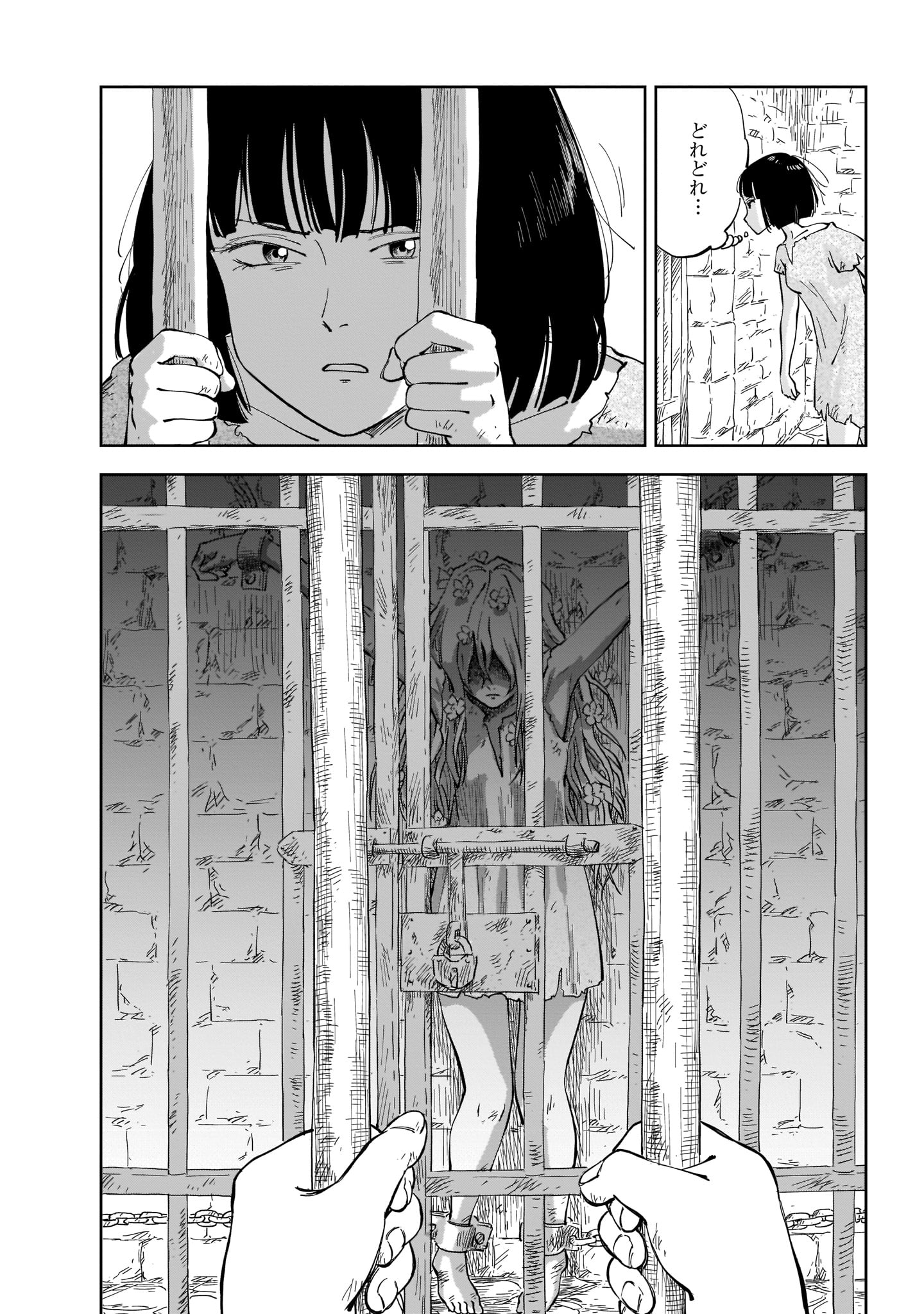 「メガロザリア」1巻より。