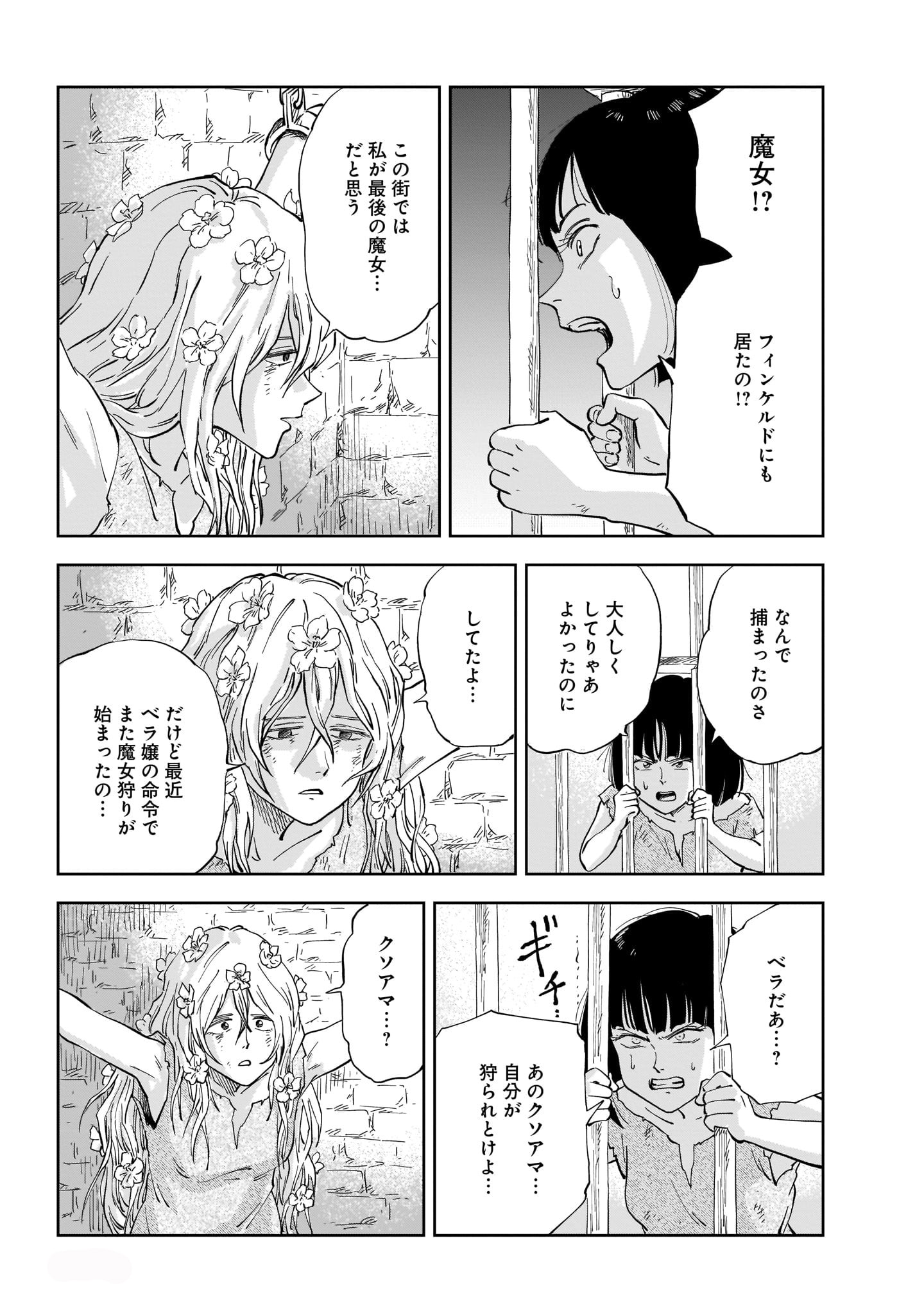 「メガロザリア」1巻より。