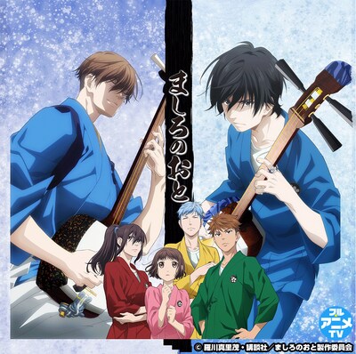 TVアニメ「ましろのおと」バナー