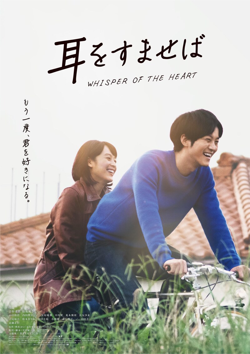 映画「耳をすませば」新ビジュアル