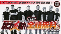 「なにわ友あれ」無料公開バナー