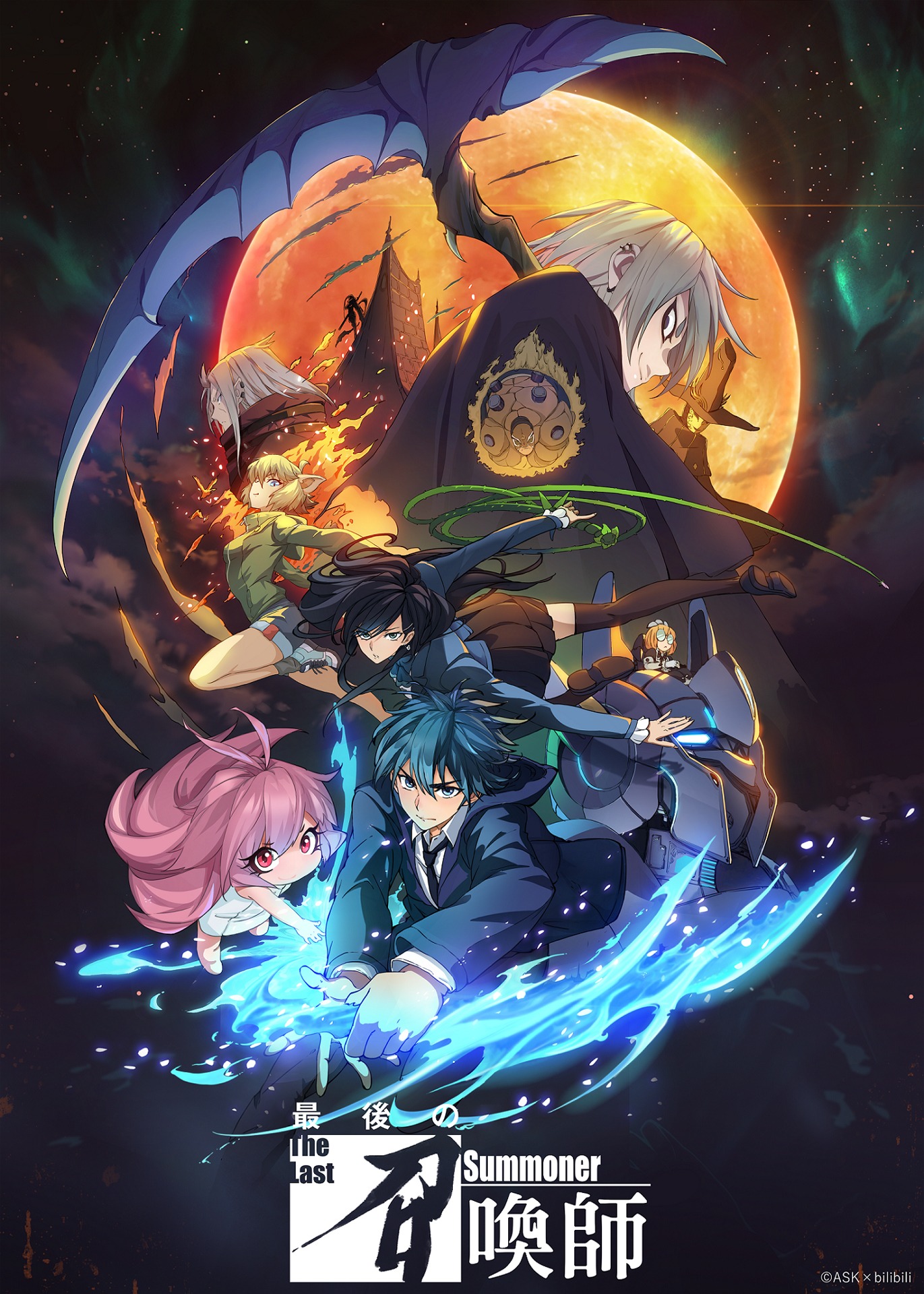 アニメ「最後の召喚師 -The Last Summoner-」キービジュアル（ロゴあり）