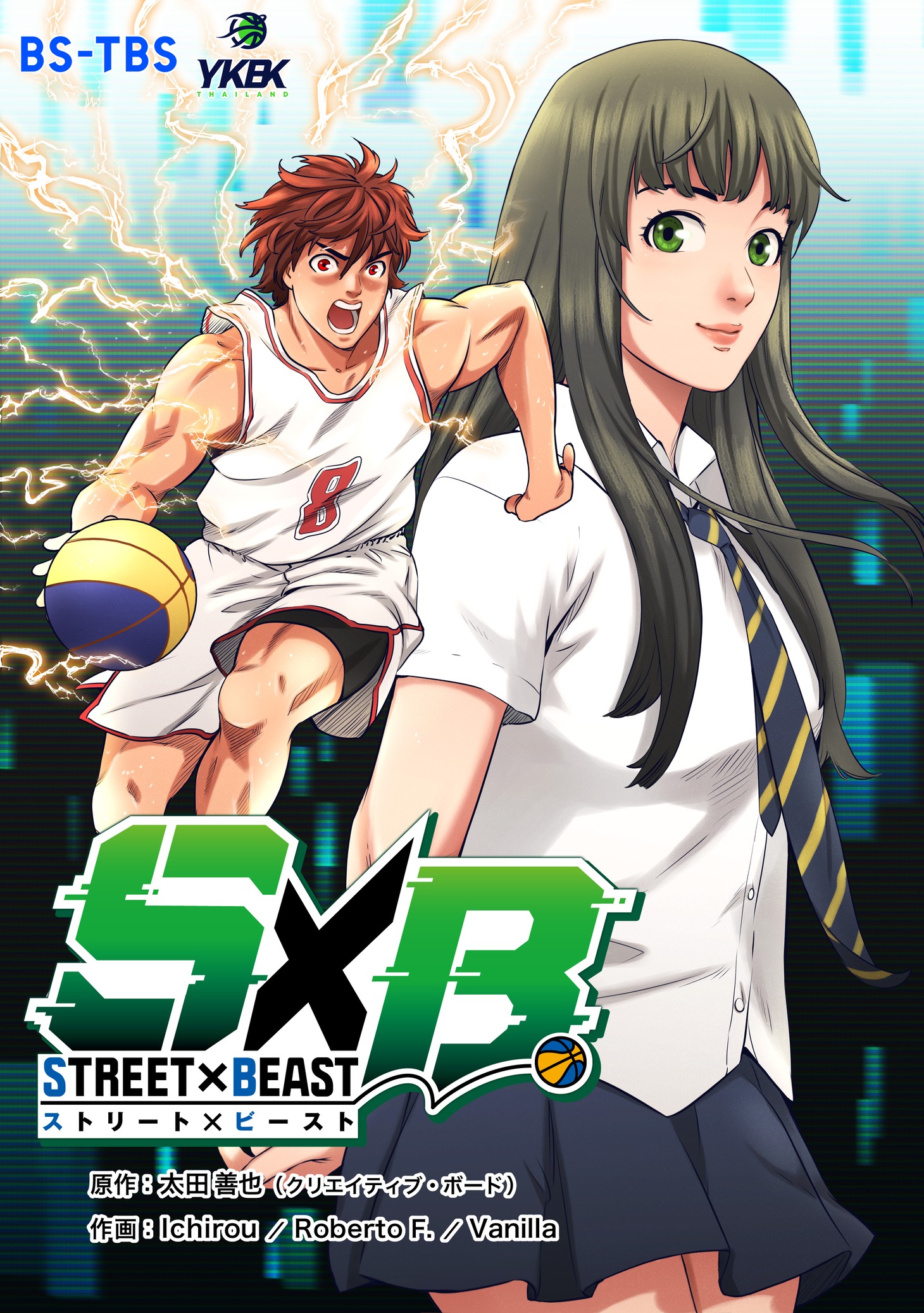 「STREET×BEAST」キービジュアル
