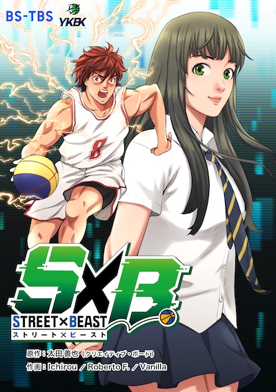 「STREET×BEAST」キービジュアル