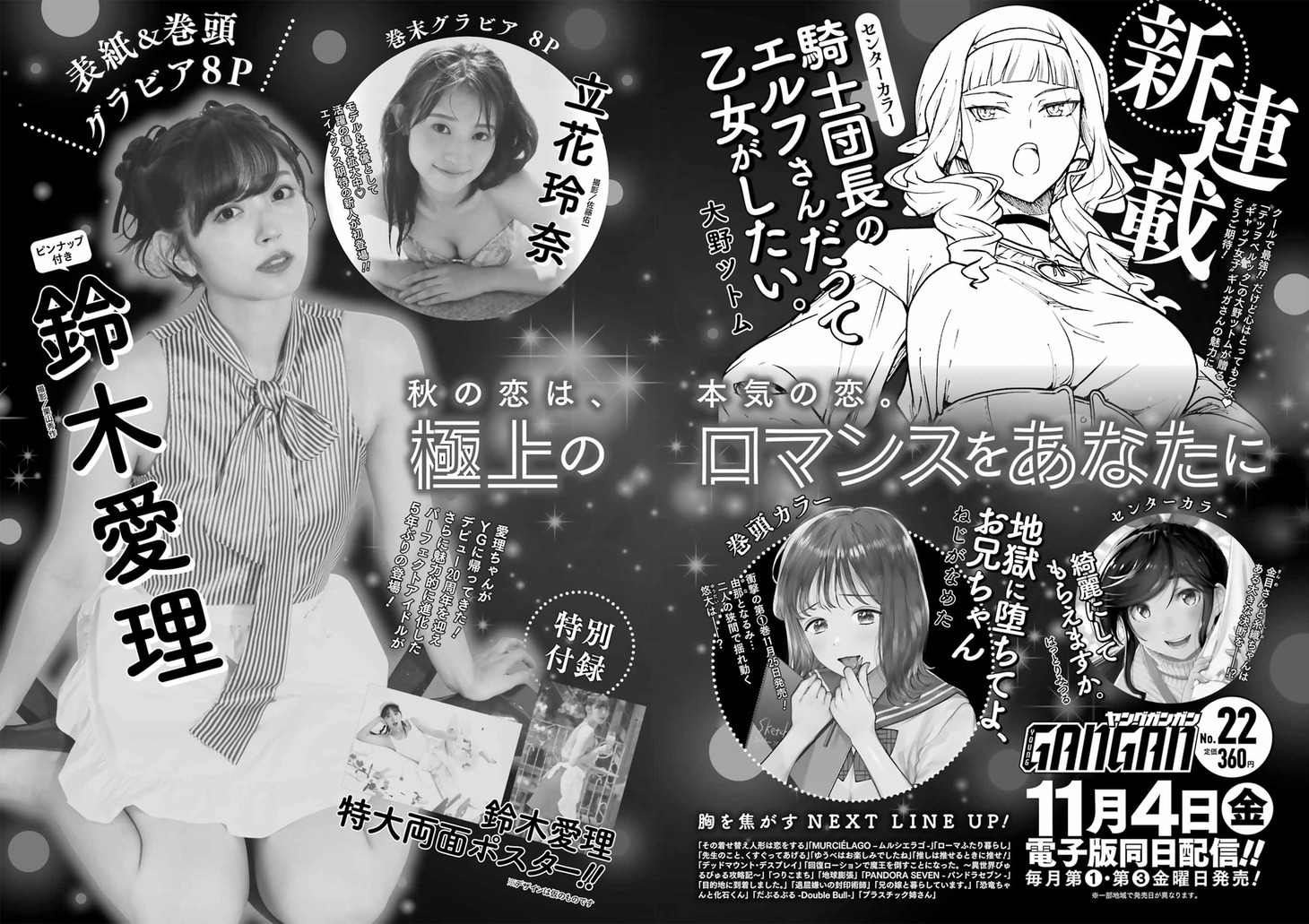 ヤングガンガン22号予告ページ