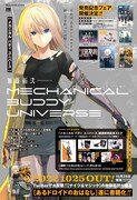 「メカニカル バディ ユニバース」単行本告知ページ