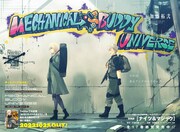 「メカニカル バディ ユニバース」特別読み切りのカラーページ。