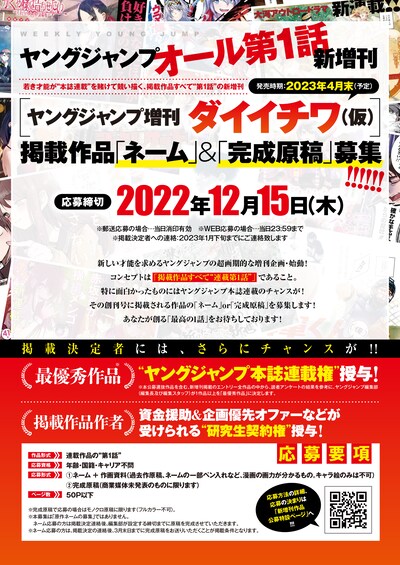 ヤングジャンプ増刊ダイイチワの告知。