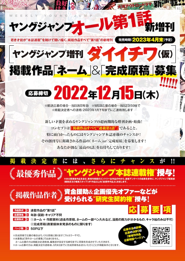ヤングジャンプ増刊ダイイチワの告知。
