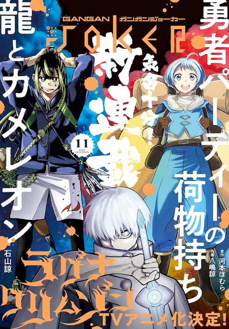 河本ほむら原作の荷物持ちファンタジー 石山諒が描くマンガ家入れ替わりバトル新連載 コミックナタリー