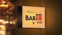 「BAR活BASE」イメージ