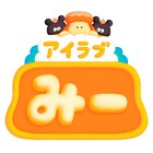 アニメ「アイラブみー」新作が放送決定、みー＆すべてのキャラ役を満島ひかりが担当