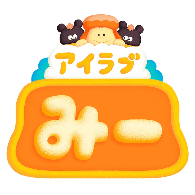 アニメ「アイラブみー」ロゴ (c)NHK