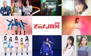 「アニメJAM2022」出演アーティスト