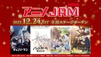 「アニメJAM2022」参加作品