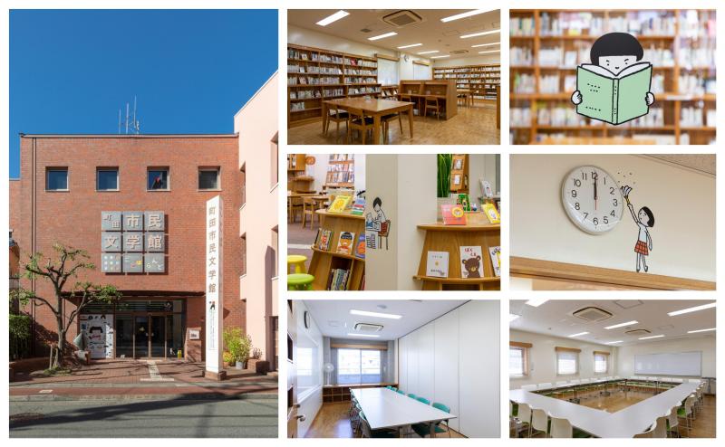町田市民文学館ことばらんど