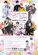 Dariaの創刊25周年を記念したイラスト。