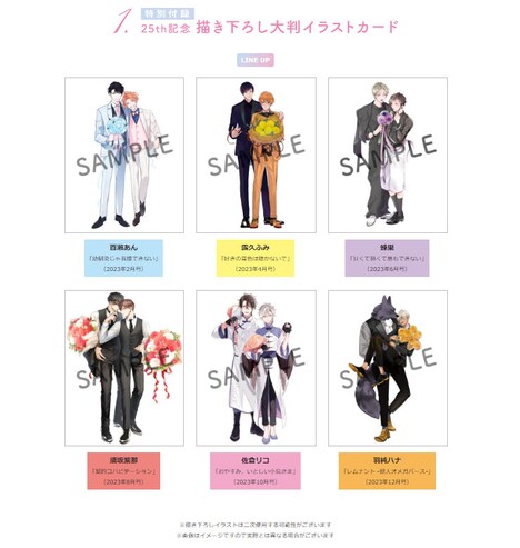 Dariaに毎号付属する大判イラストカード。