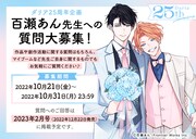 百瀬あんへの質問募集の告知画像。