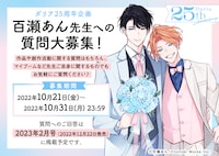 百瀬あんへの質問募集の告知画像。