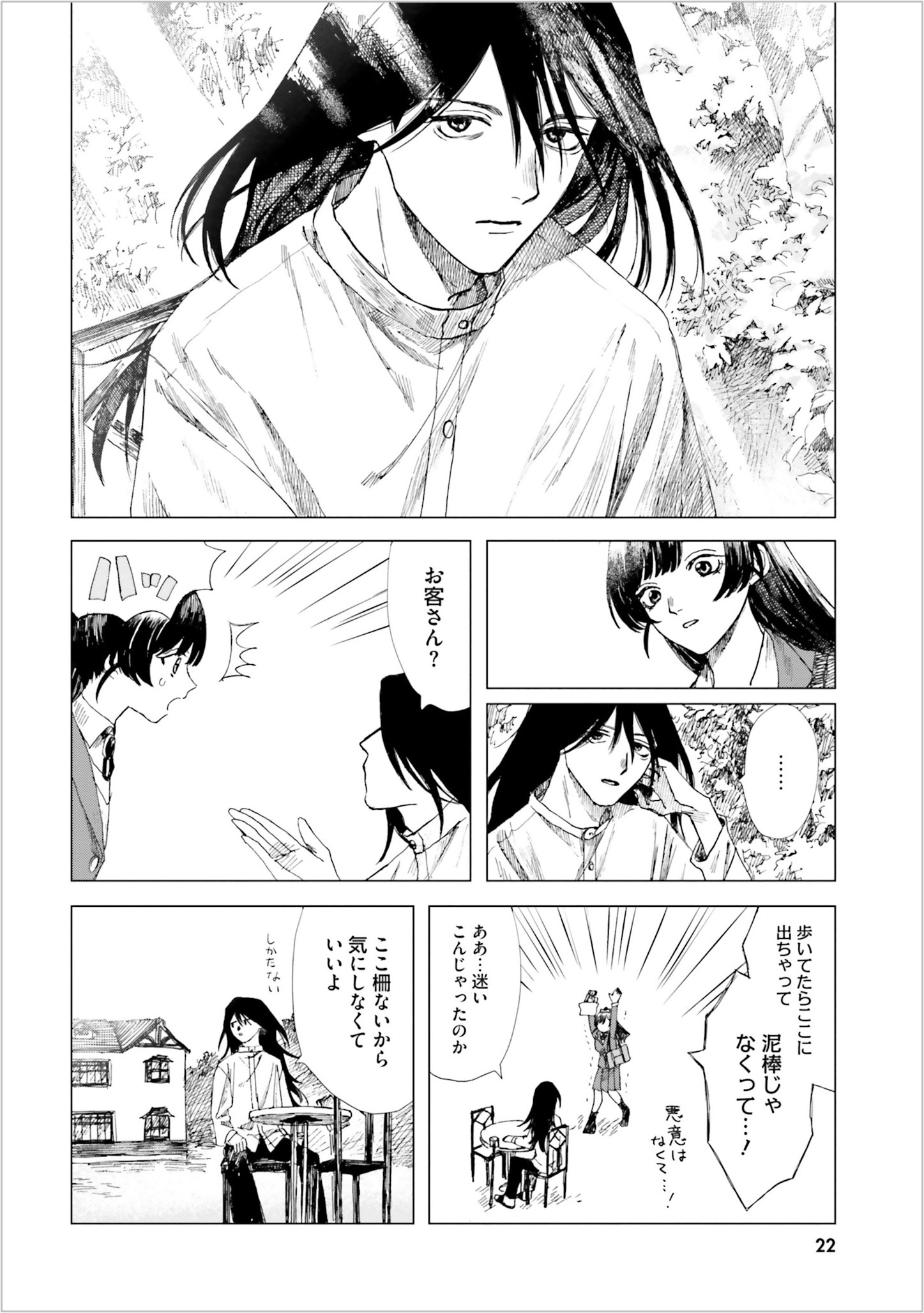 「ドミナント」1巻より。