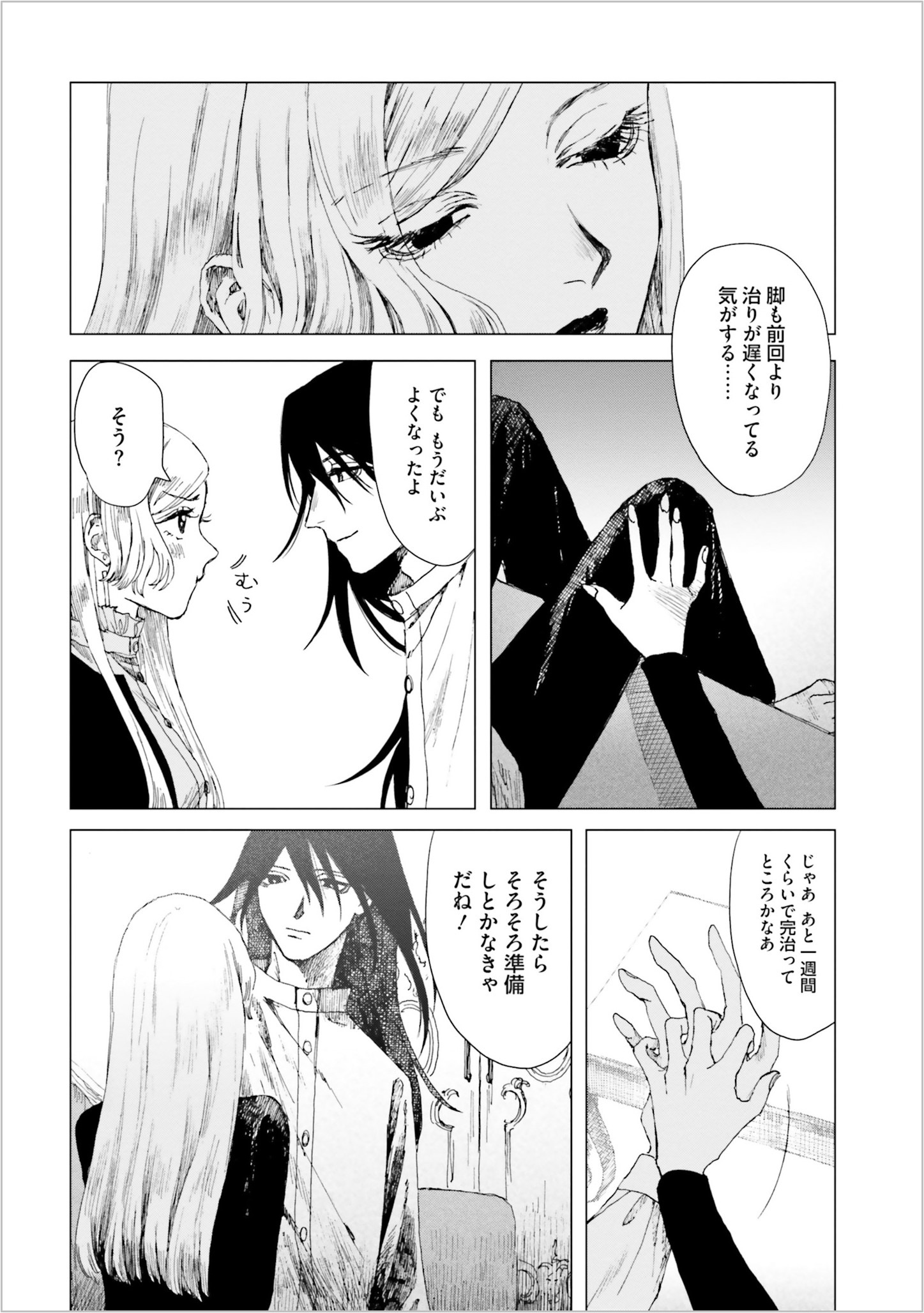 「ドミナント」1巻より。