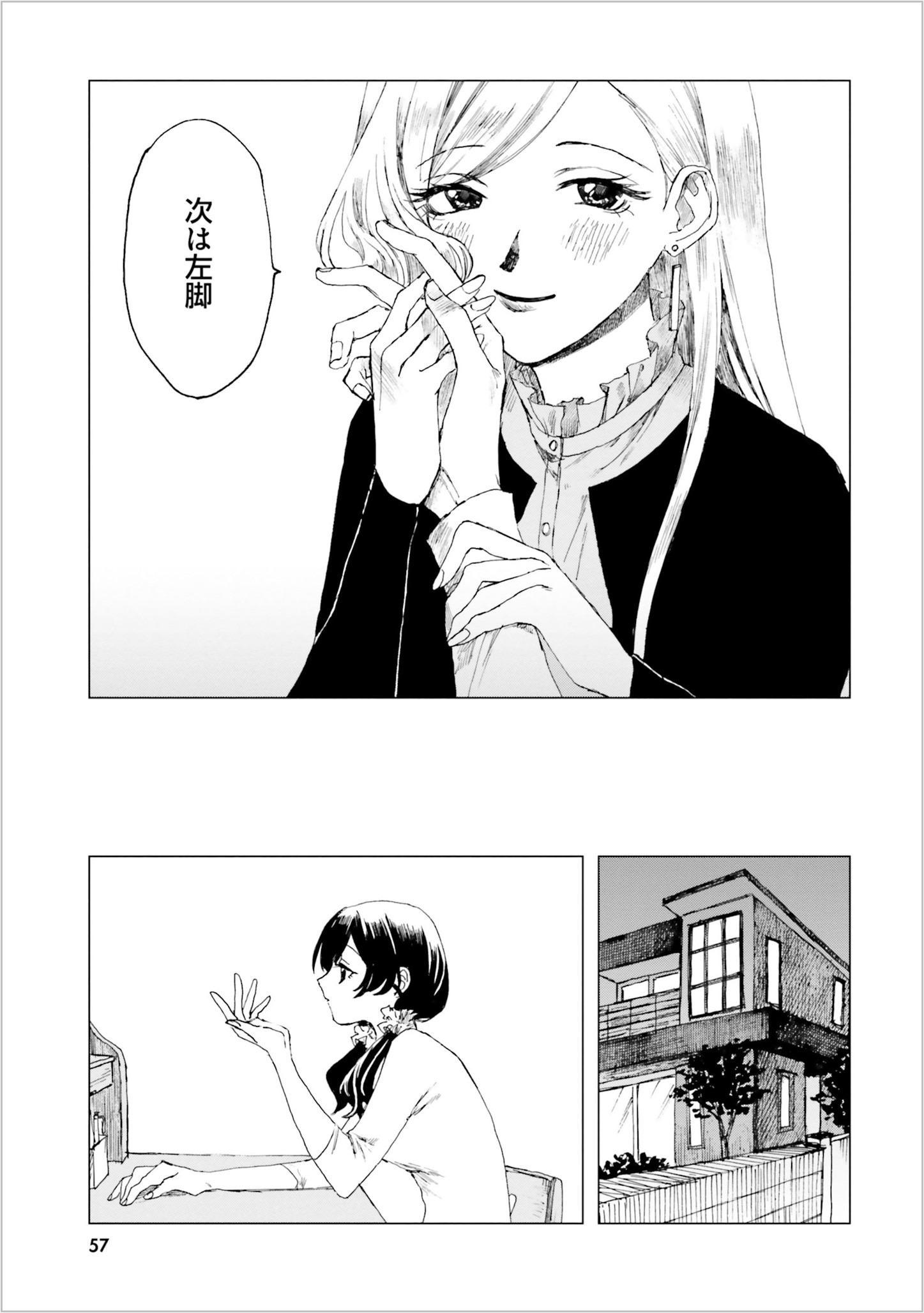 「ドミナント」1巻より。