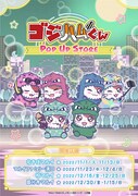 「ゴジハムくん POP UP STORE」の告知ビジュアル。