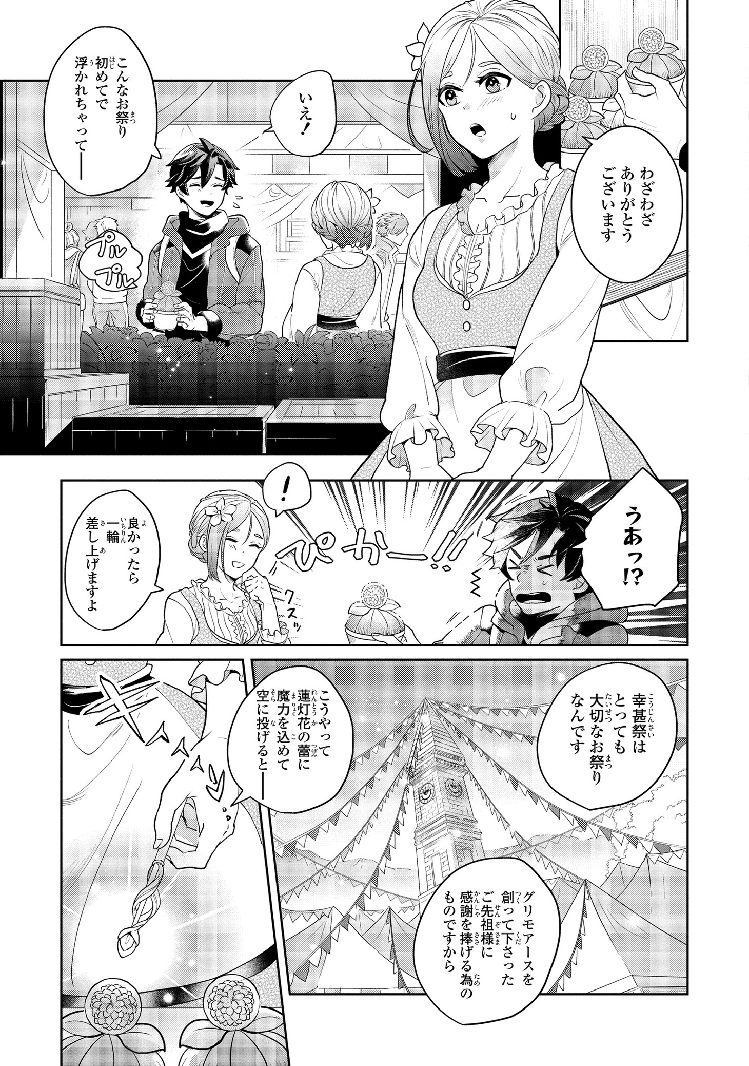 「箱庭のマグリス」より。