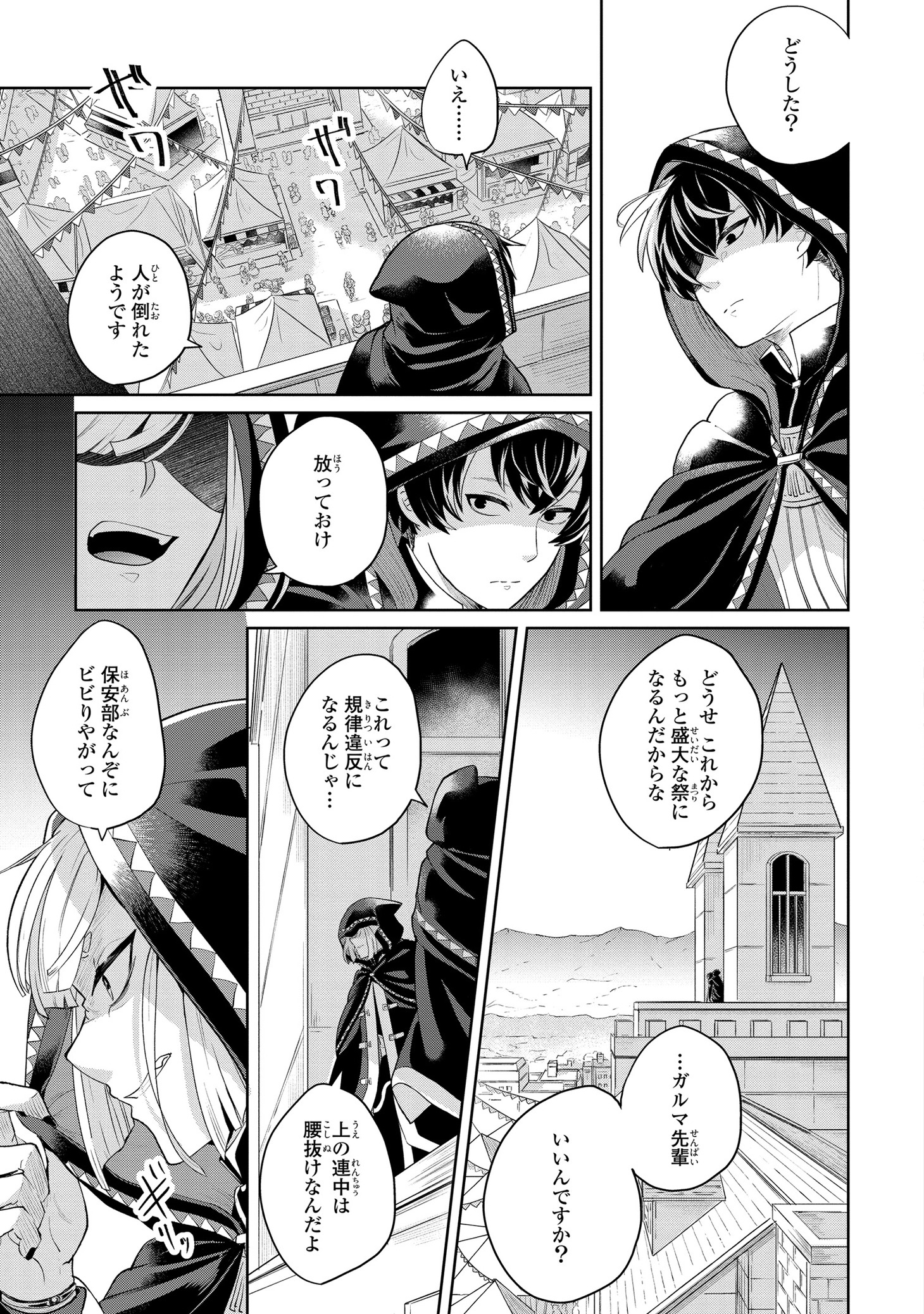 「箱庭のマグリス」より。