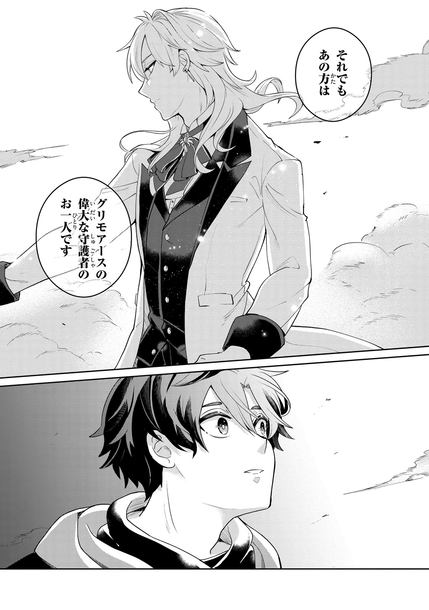「箱庭のマグリス」より。