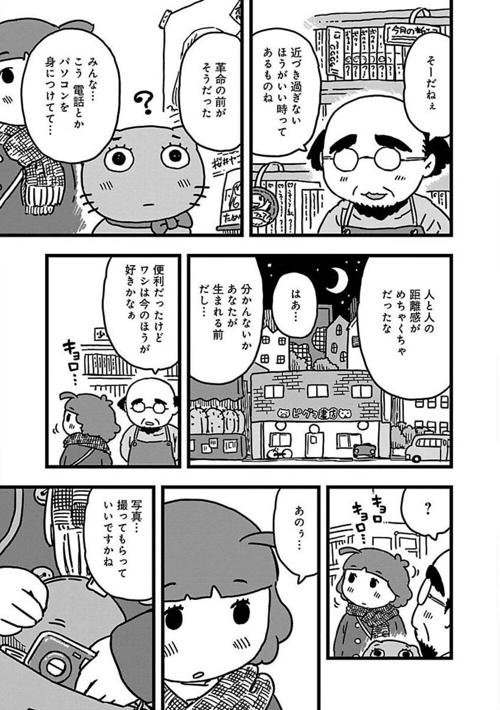 「ヤコとポコ」より。(c)水沢悦子（秋田書店）2014