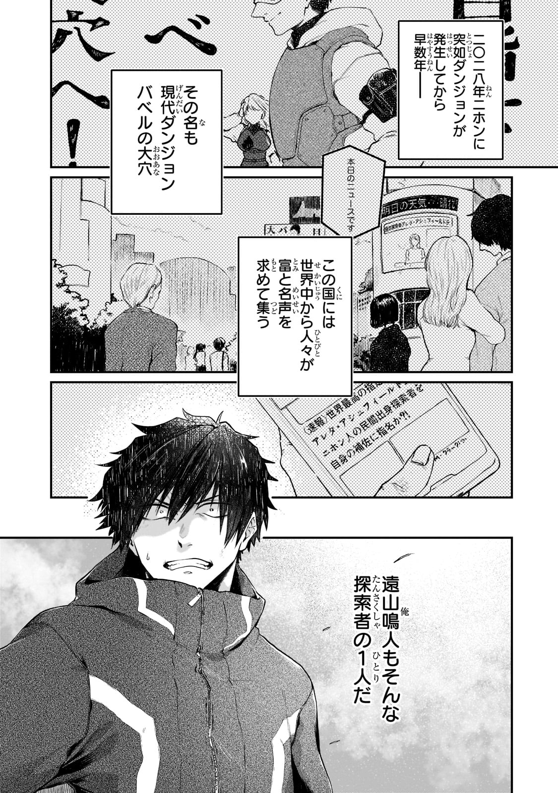 「現代ダンジョンライフの続きは異世界オープンワールドで！」より。