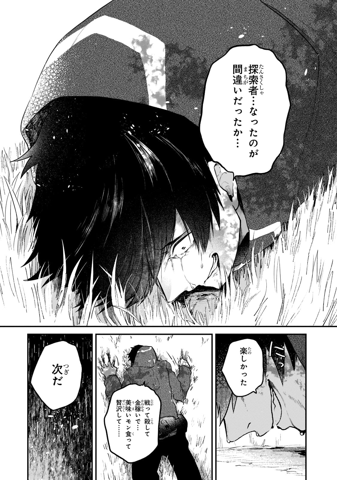 「現代ダンジョンライフの続きは異世界オープンワールドで！」より。